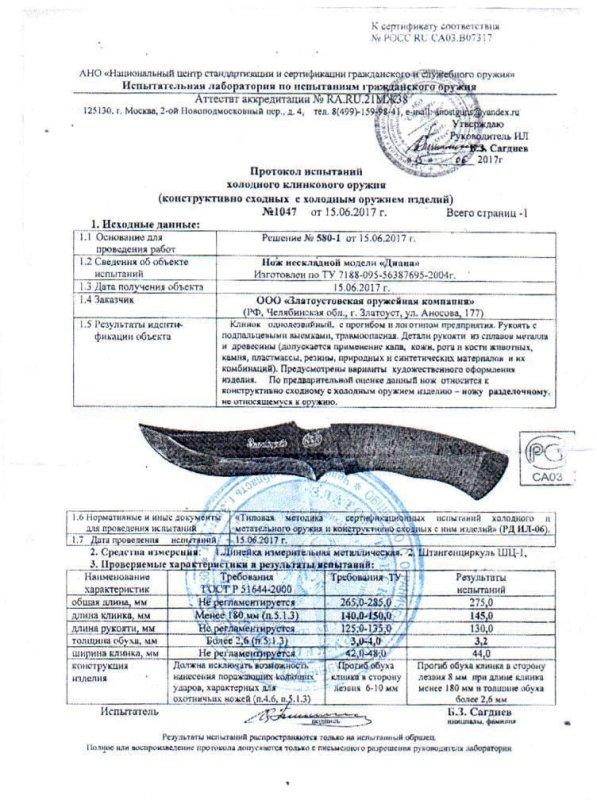 Нож нескладной ЗОК «Диана»