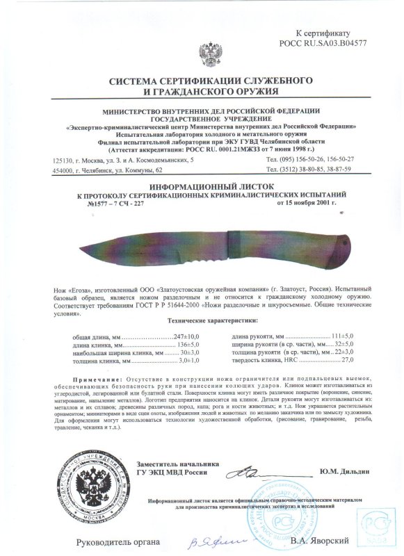 Нож нескладной ЗОК «Егоза»