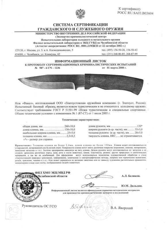Нож нескладной ЗОК «Факел»