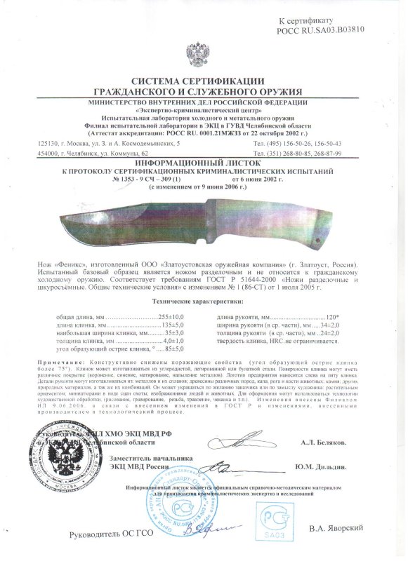 Нож нескладной ЗОК «Феникс»