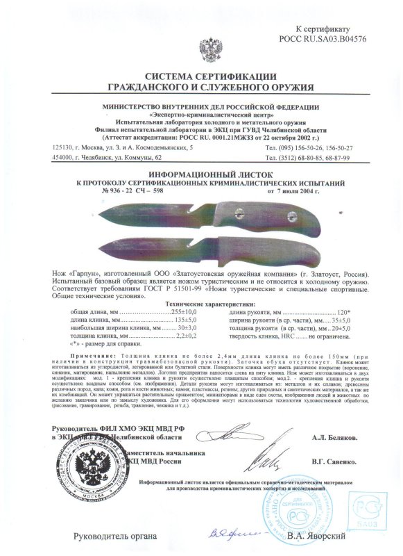 Нож нескладной ЗОК «Гарпун»