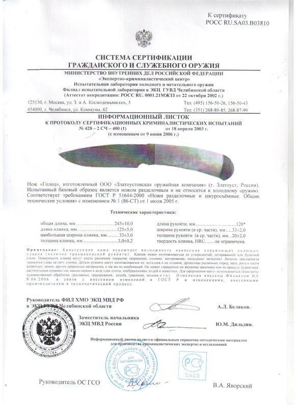 Нож нескладной ЗОК «Голец»