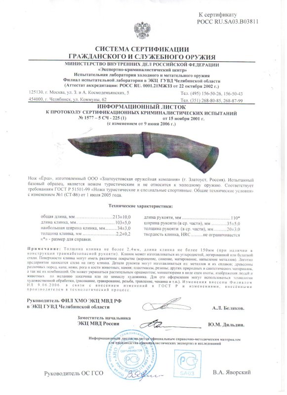 Нож нескладной ЗОК «Грач»