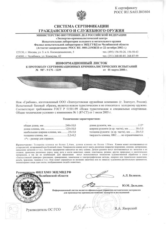Нож нескладной ЗОК «Грибник»