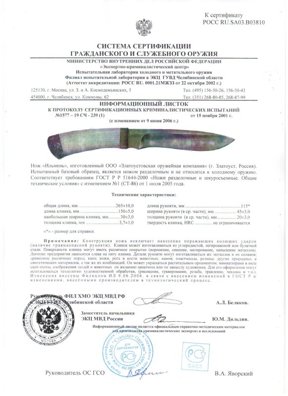 Нож нескладной ЗОК «Ильмень»