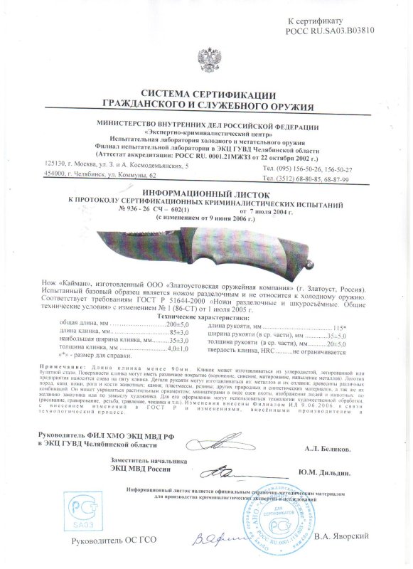 Нож нескладной ЗОК «Кайман»