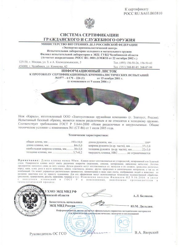Нож нескладной ЗОК «Карась»