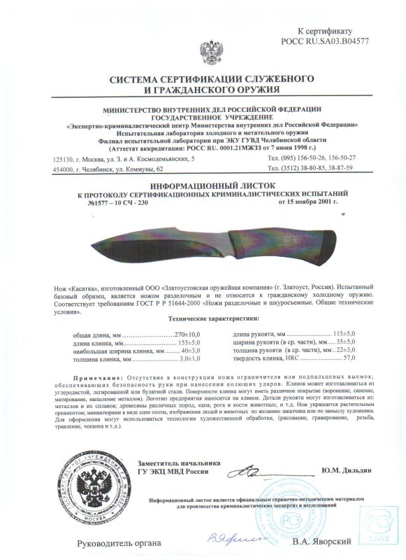 Нож нескладной ЗОК «Касатка»