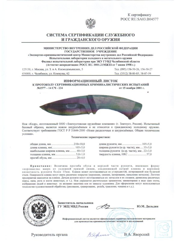 Нож нескладной ЗОК «Кедр»