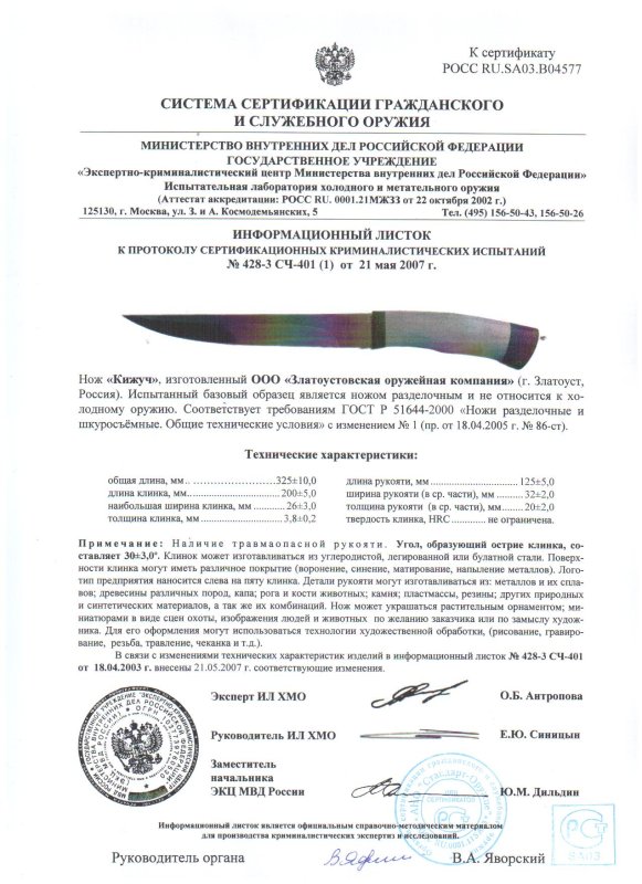 Нож нескладной ЗОК «Кичуж»