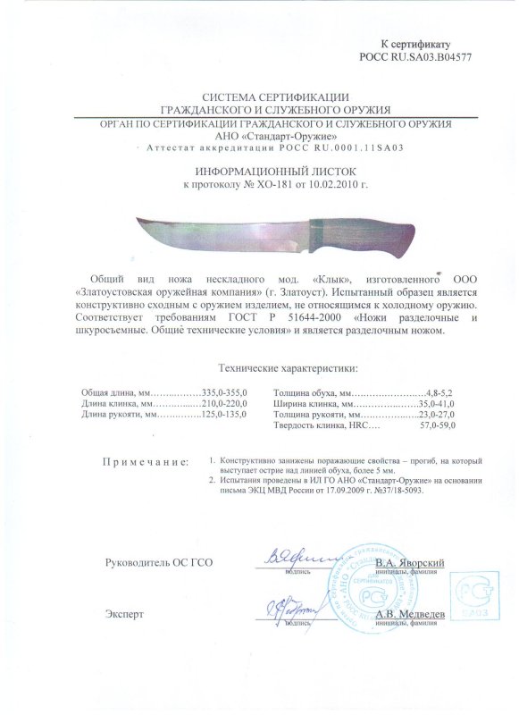 Нож нескладной ЗОК «Клык»