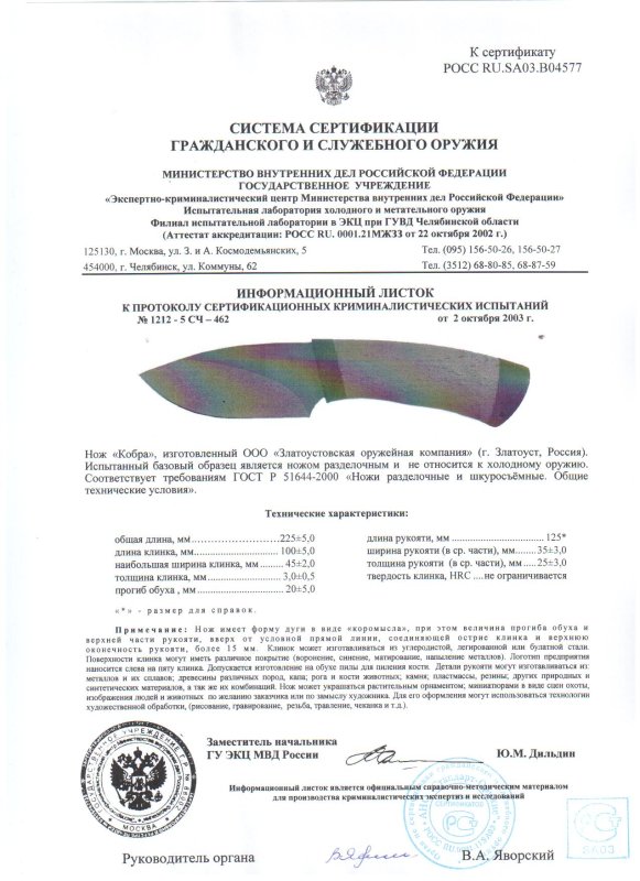 Нож нескладной ЗОК «Кобра»