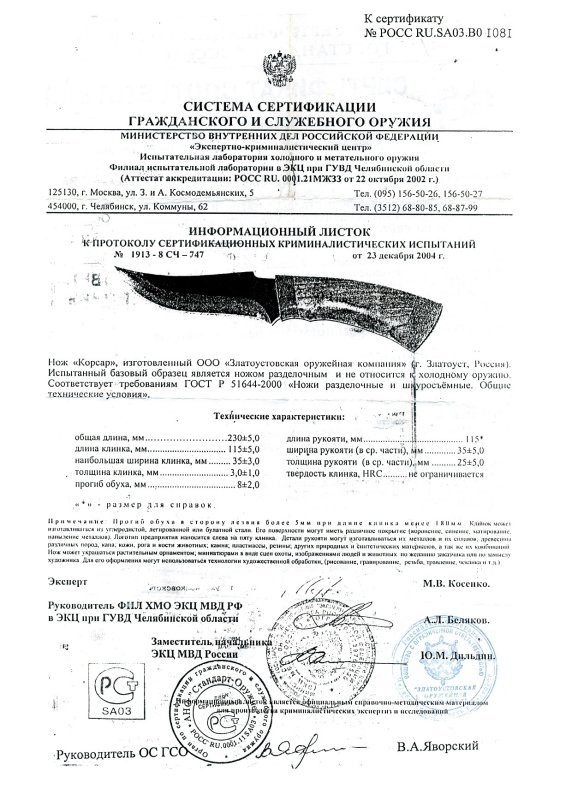 Нож нескладной ЗОК «Корсар»