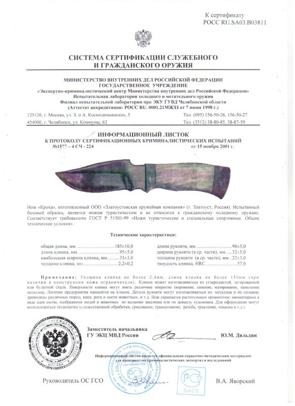 Нож нескладной ЗОК «Кроха»