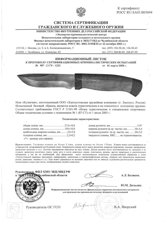 Нож нескладной ЗОК «Кузнечик»
