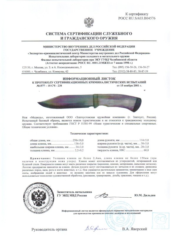 Нож нескладной ЗОК «Медведь»