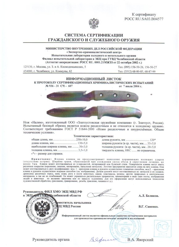Нож нескладной ЗОК «Налим»