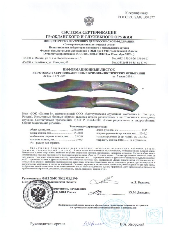 Нож нескладной ЗОК «Олимп-1»