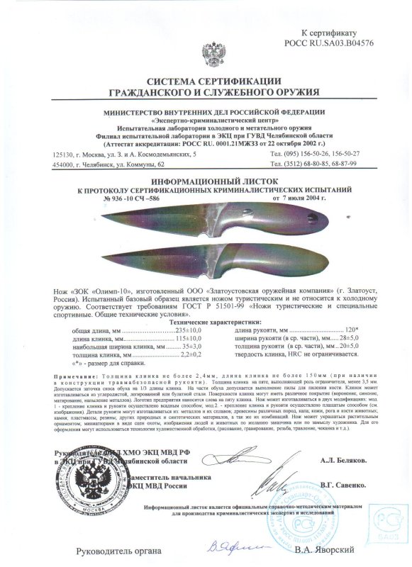 Нож нескладной ЗОК «Олимп-10»