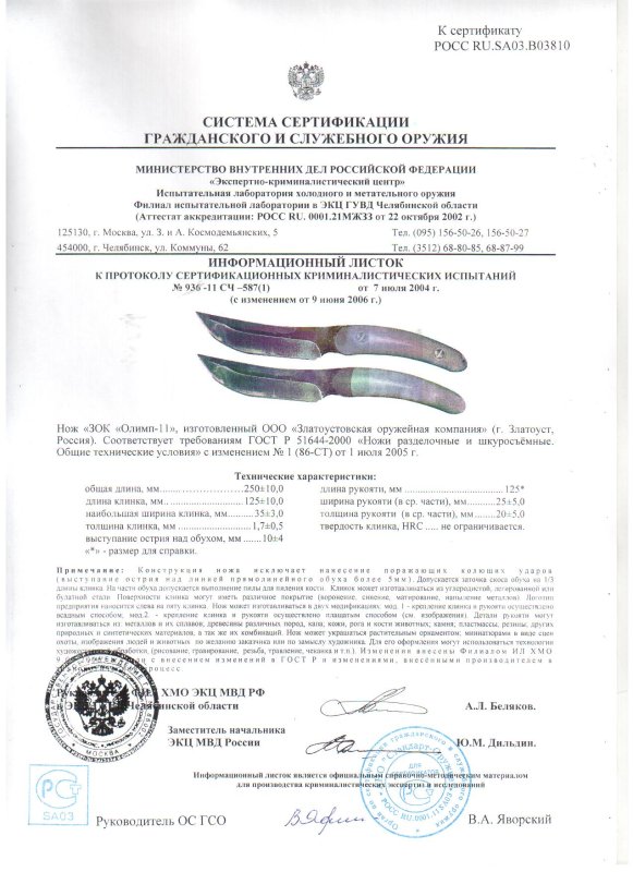 Нож нескладной ЗОК «Олимп-11»