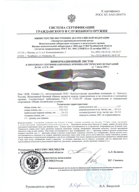 Нож нескладной ЗОК «Олимп-13»