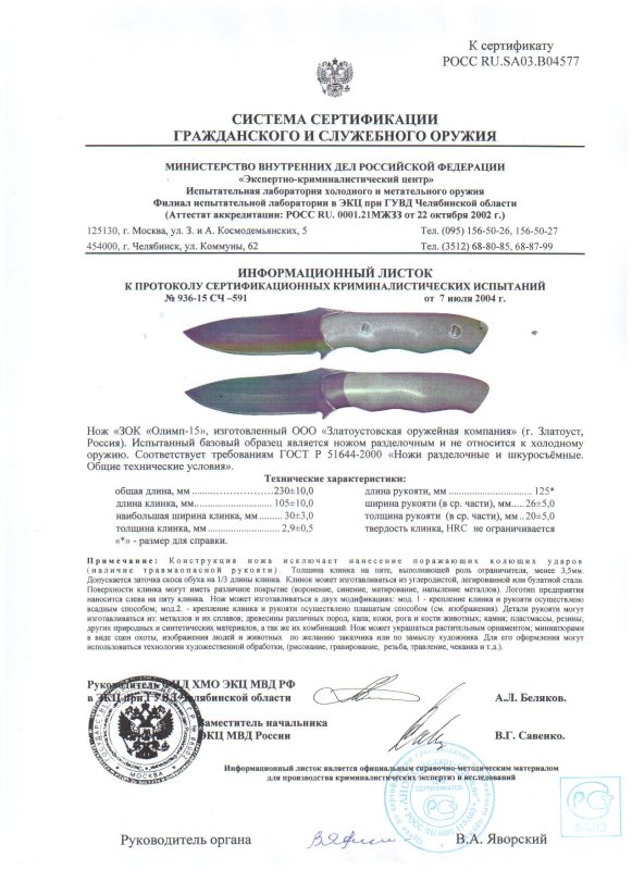 Нож нескладной ЗОК «Олимп-15»