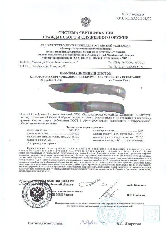 Нож нескладной ЗОК «Олимп-16»