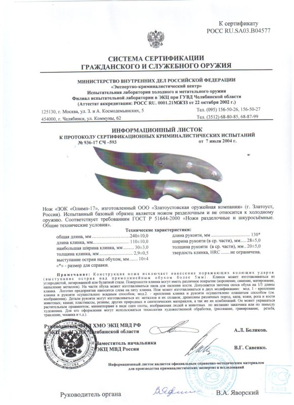 Нож нескладной ЗОК «Олимп-17»