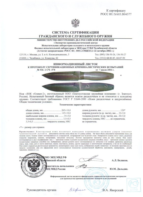 Нож нескладной ЗОК «Олимп-2»