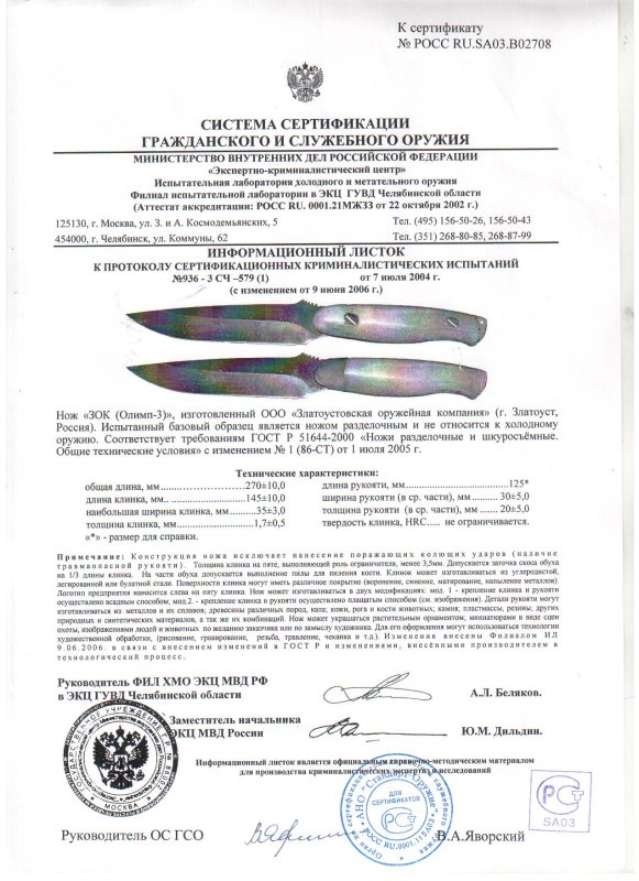 Нож нескладной ЗОК «Олимп-3»
