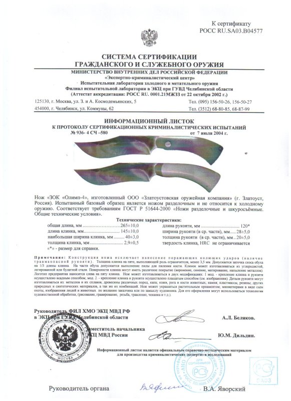 Нож нескладной ЗОК «Олимп-4»