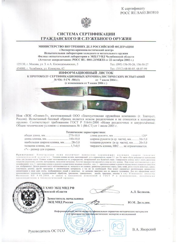 Нож нескладной ЗОК «Олимп-5»