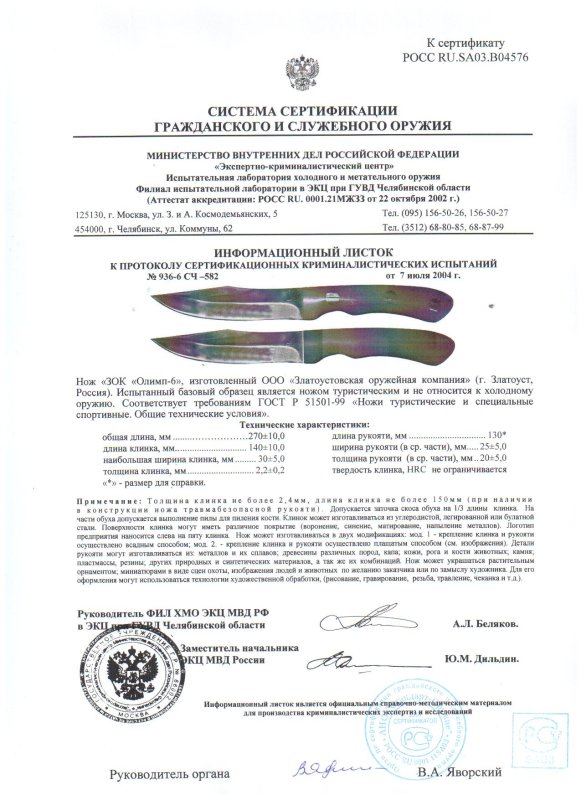 Нож нескладной ЗОК «Олимп-6»