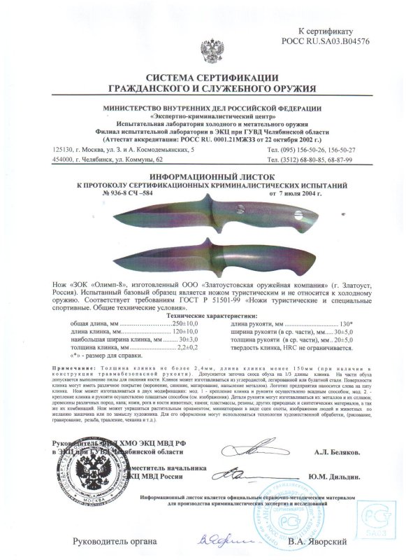 Нож нескладной ЗОК «Олимп-8»