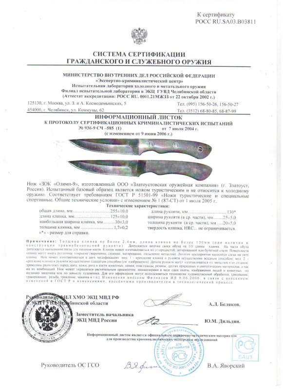 Нож нескладной ЗОК «Олимп-9»