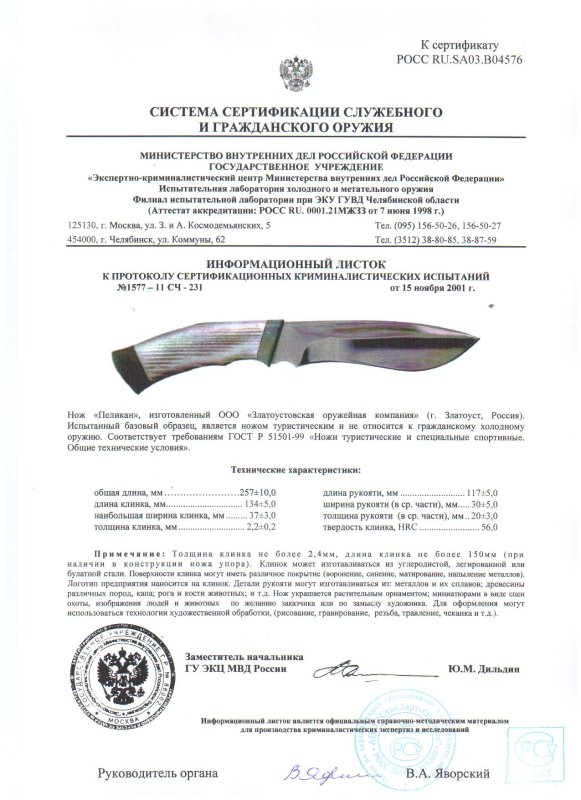 Нож нескладной ЗОК «Пеликан»