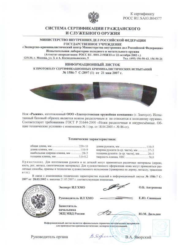 Нож нескладной ЗОК «Рыжик»