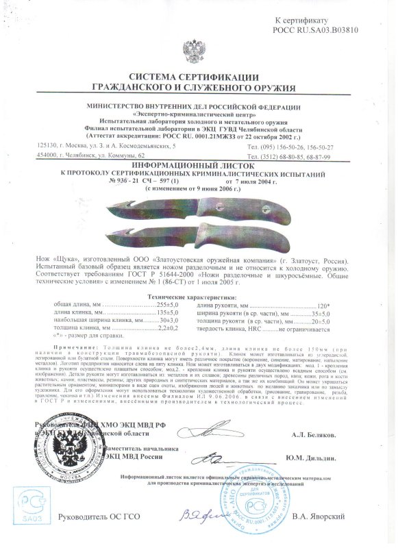 Нож нескладной ЗОК «Щука»