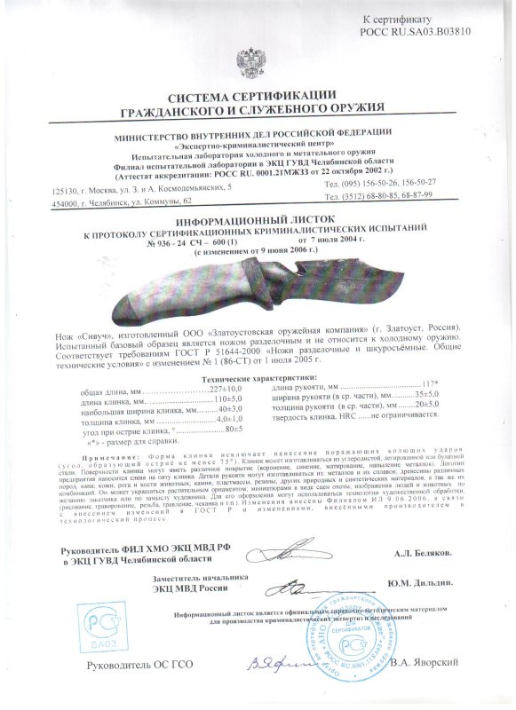 Нож нескладной ЗОК «Сивуч»