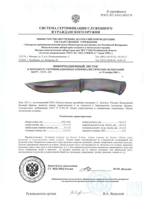 Нож нескладной ЗОК «SN-1»