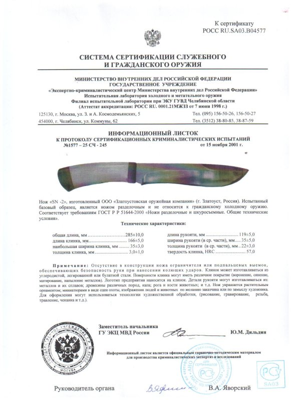 Нож нескладной ЗОК «SN-2»