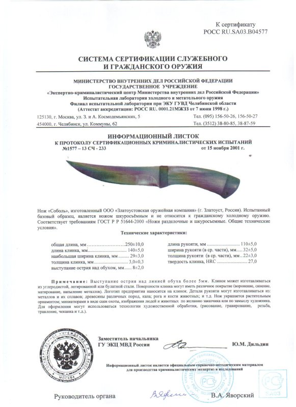 Нож нескладной ЗОК «Соболь»