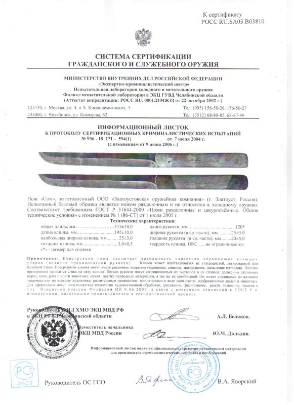 Нож нескладной ЗОК «Сом»