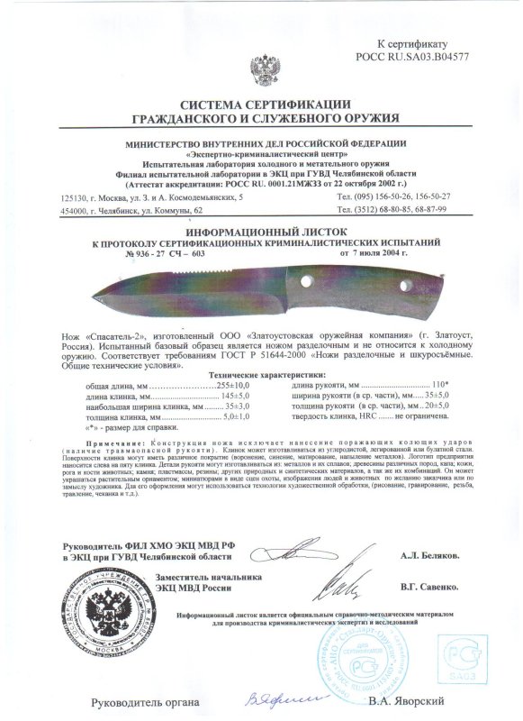 Нож нескладной ЗОК «Спасатель-2»