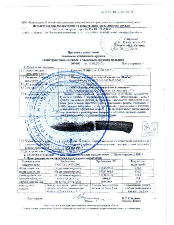 Нож нескладной ЗОК «Спасатель» («Ника-3»)