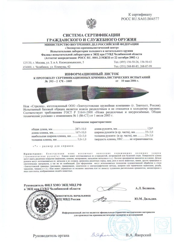 Нож нескладной ЗОК «Стрелец»