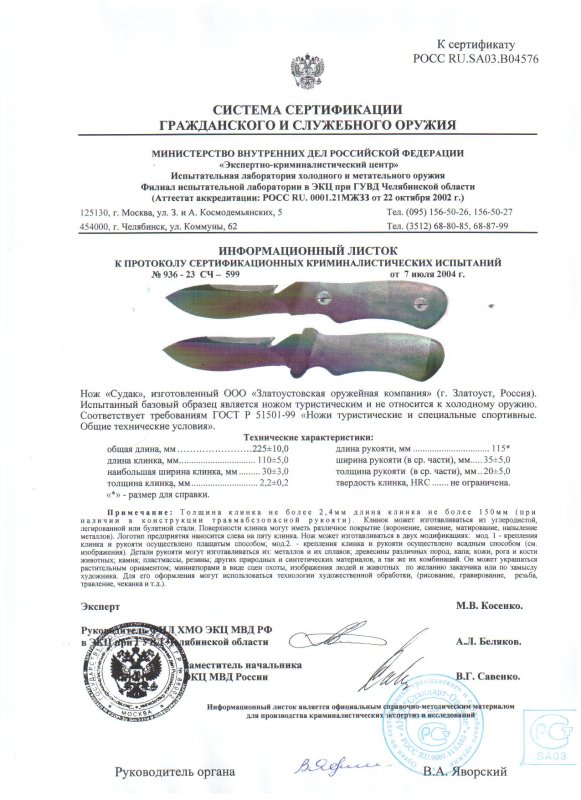 Нож нескладной ЗОК «Судак»
