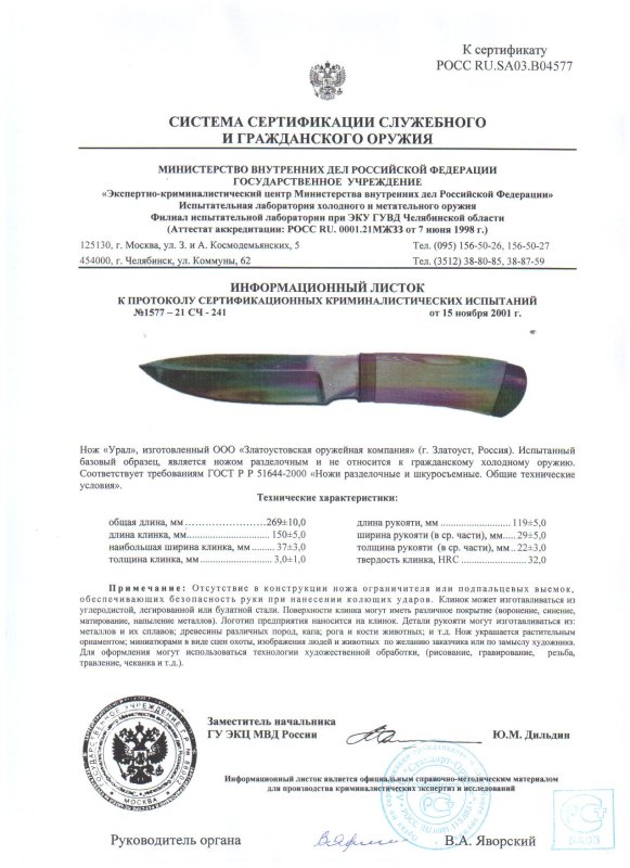 Нож нескладной ЗОК «Урал»