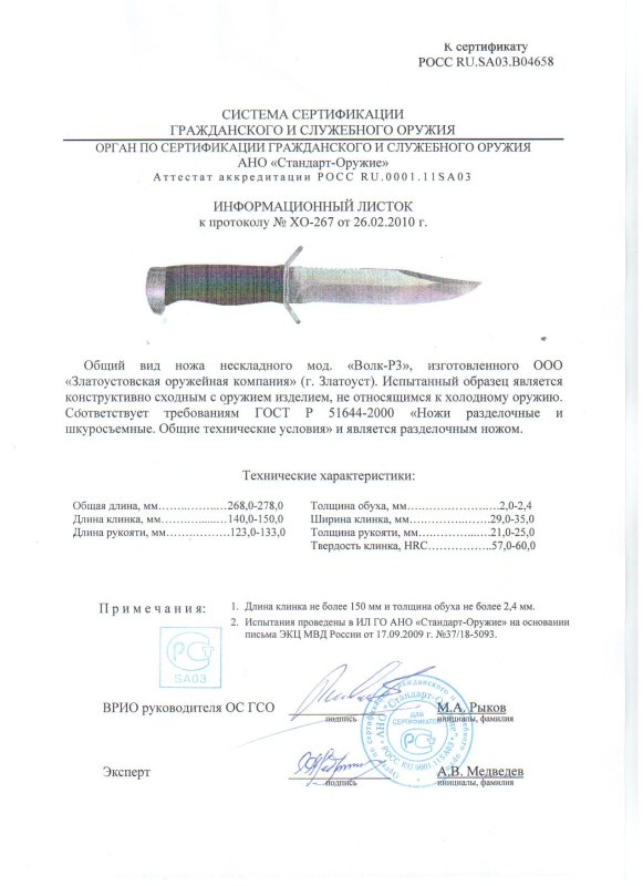 Нож нескладной ЗОК «Волк-Р3»