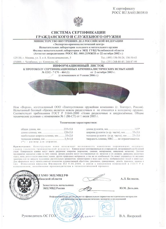 Нож нескладной ЗОК «Ворон»